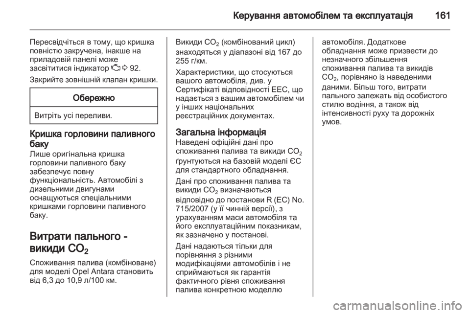OPEL ANTARA 2013.5  Посібник з експлуатації (in Ukrainian) 