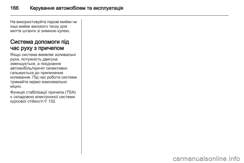 OPEL ANTARA 2013.5  Посібник з експлуатації (in Ukrainian) 