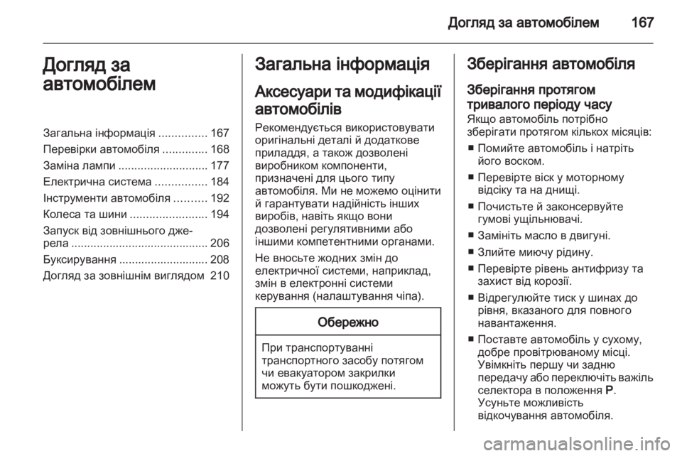 OPEL ANTARA 2013.5  Посібник з експлуатації (in Ukrainian) 
