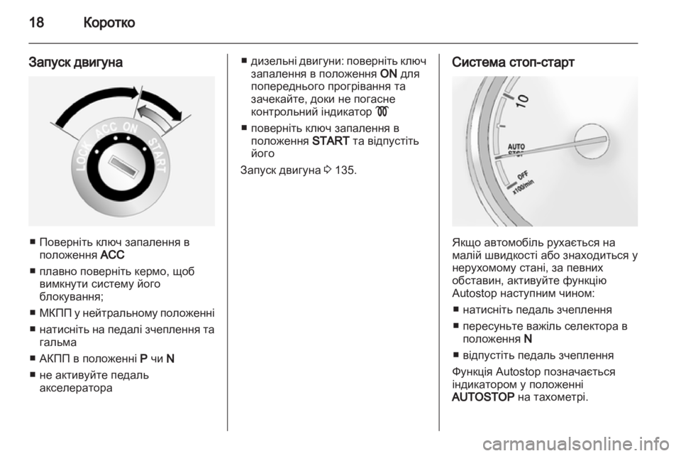 OPEL ANTARA 2013.5  Посібник з експлуатації (in Ukrainian) 