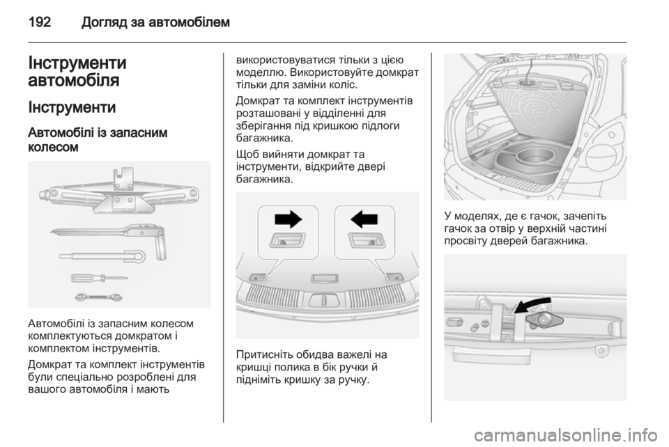 OPEL ANTARA 2013.5 Посібник з експлуатації (in Ukrainian) OPEL ANTARA 2013.5 Посібник з експлуатації (in Ukrainian)
