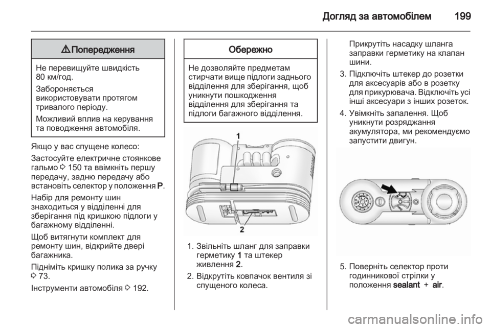 OPEL ANTARA 2013.5  Посібник з експлуатації (in Ukrainian) 