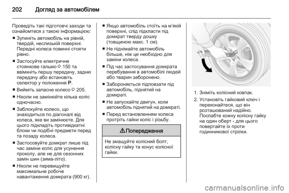 OPEL ANTARA 2013.5 Посібник з експлуатації (in Ukrainian) OPEL ANTARA 2013.5 Посібник з експлуатації (in Ukrainian)