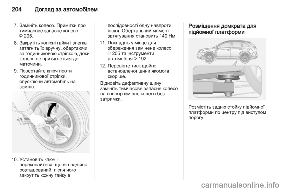 OPEL ANTARA 2013.5  Посібник з експлуатації (in Ukrainian) 