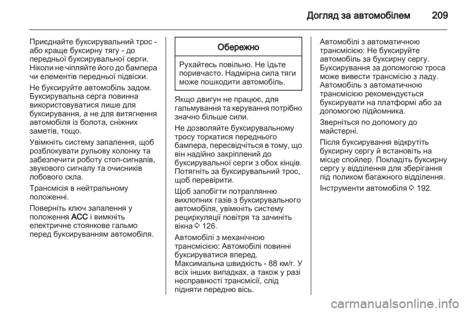 OPEL ANTARA 2013.5 Посібник з експлуатації (in Ukrainian) OPEL ANTARA 2013.5 Посібник з експлуатації (in Ukrainian)
