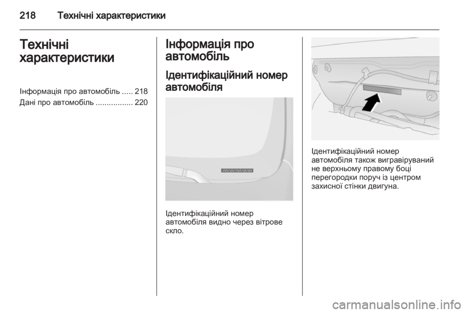 OPEL ANTARA 2013.5  Посібник з експлуатації (in Ukrainian) 