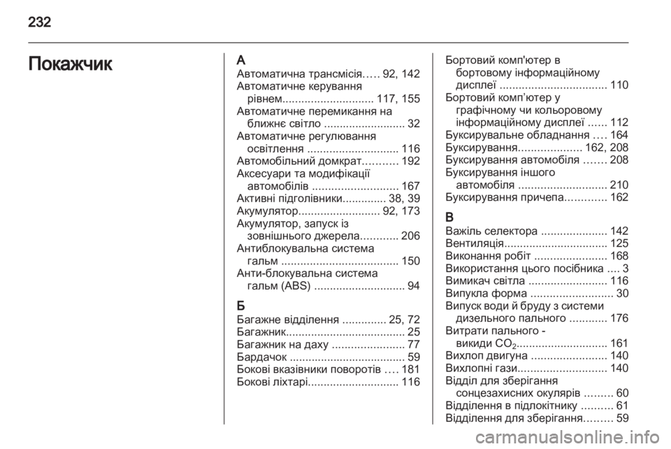 OPEL ANTARA 2013.5 Посібник з експлуатації (in Ukrainian) OPEL ANTARA 2013.5 Посібник з експлуатації (in Ukrainian)