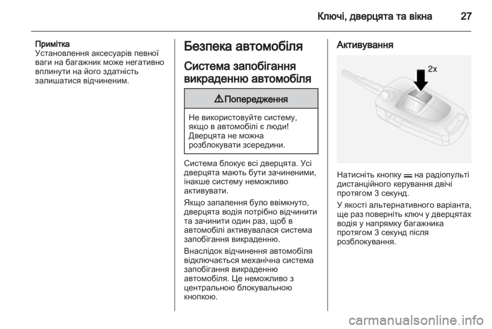 OPEL ANTARA 2013.5 Посібник з експлуатації (in Ukrainian) OPEL ANTARA 2013.5 Посібник з експлуатації (in Ukrainian)
