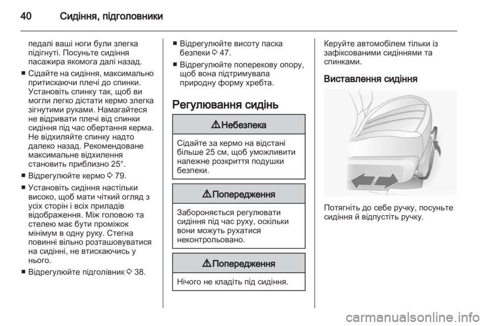 OPEL ANTARA 2013.5  Посібник з експлуатації (in Ukrainian) 