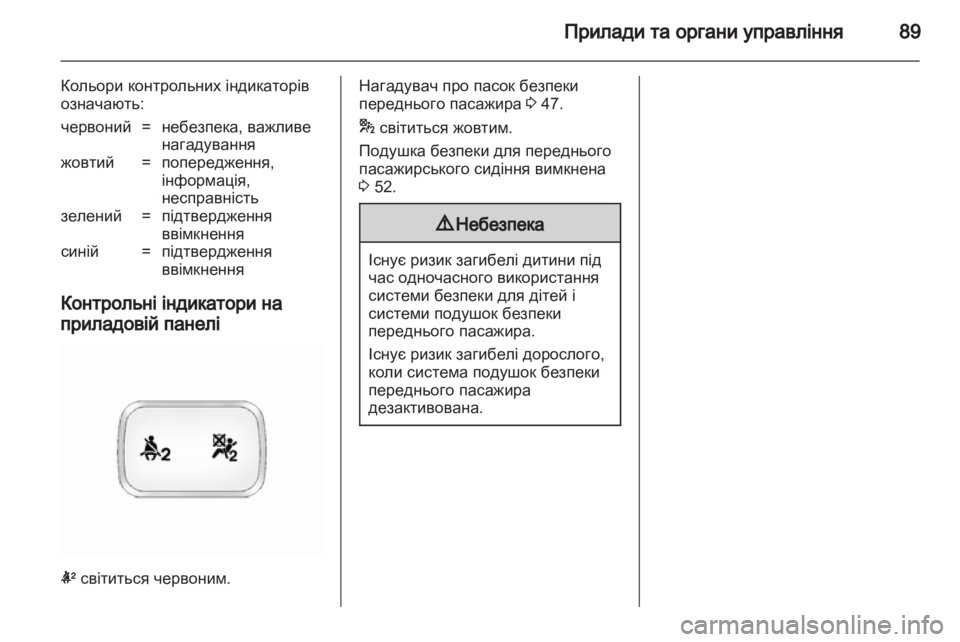 OPEL ANTARA 2013.5 Посібник з експлуатації (in Ukrainian) OPEL ANTARA 2013.5 Посібник з експлуатації (in Ukrainian)