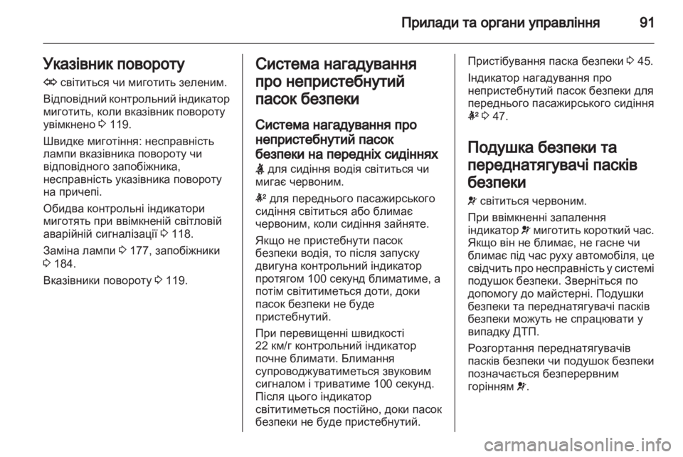 OPEL ANTARA 2013.5 Посібник з експлуатації (in Ukrainian) OPEL ANTARA 2013.5 Посібник з експлуатації (in Ukrainian)