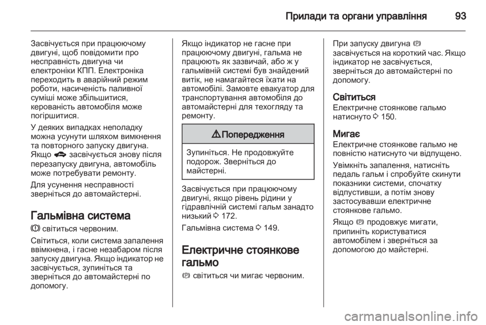 OPEL ANTARA 2013.5 Посібник з експлуатації (in Ukrainian) OPEL ANTARA 2013.5 Посібник з експлуатації (in Ukrainian)
