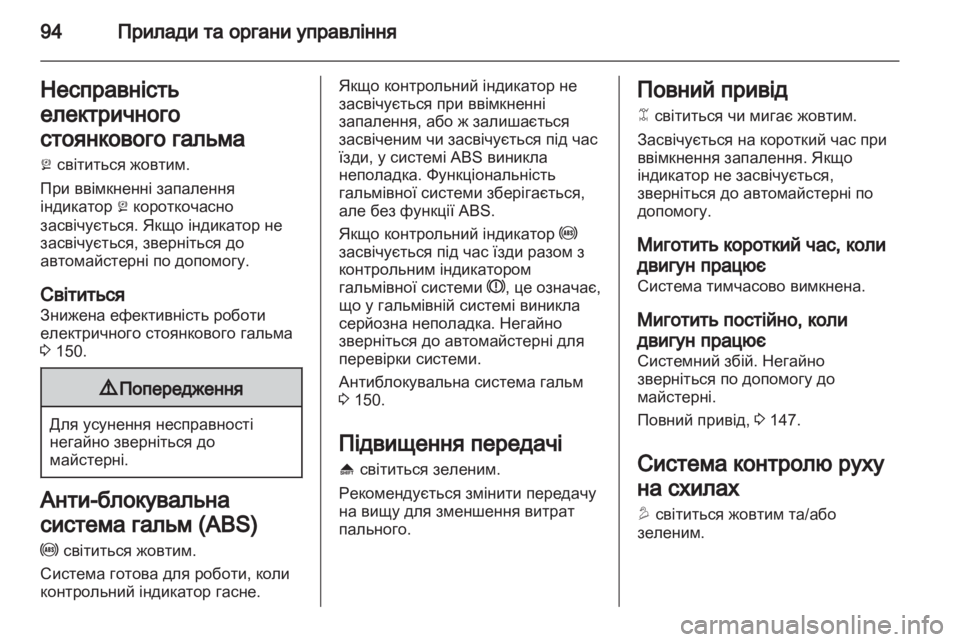 OPEL ANTARA 2013.5 Посібник з експлуатації (in Ukrainian) OPEL ANTARA 2013.5 Посібник з експлуатації (in Ukrainian)
