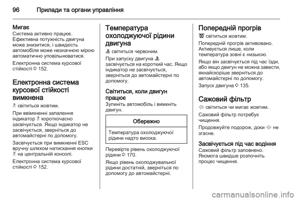 OPEL ANTARA 2013.5 Посібник з експлуатації (in Ukrainian) OPEL ANTARA 2013.5 Посібник з експлуатації (in Ukrainian)