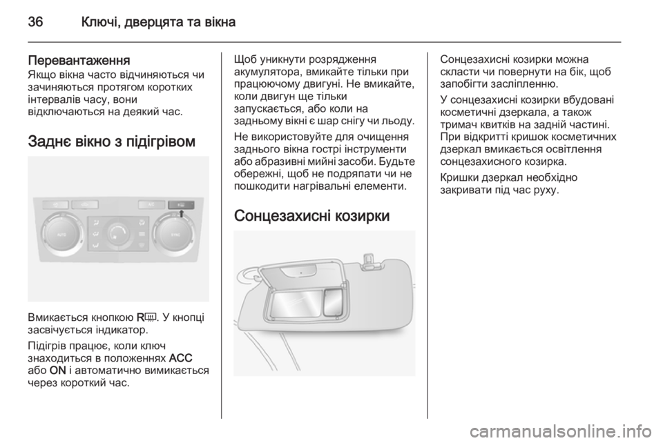 OPEL ANTARA 2014.5  Посібник з експлуатації (in Ukrainian) 36Ключі, дверцята та вікна
ПеревантаженняЯкщо вікна часто відчиняються чи
зачиняються протягом коротких
інт�