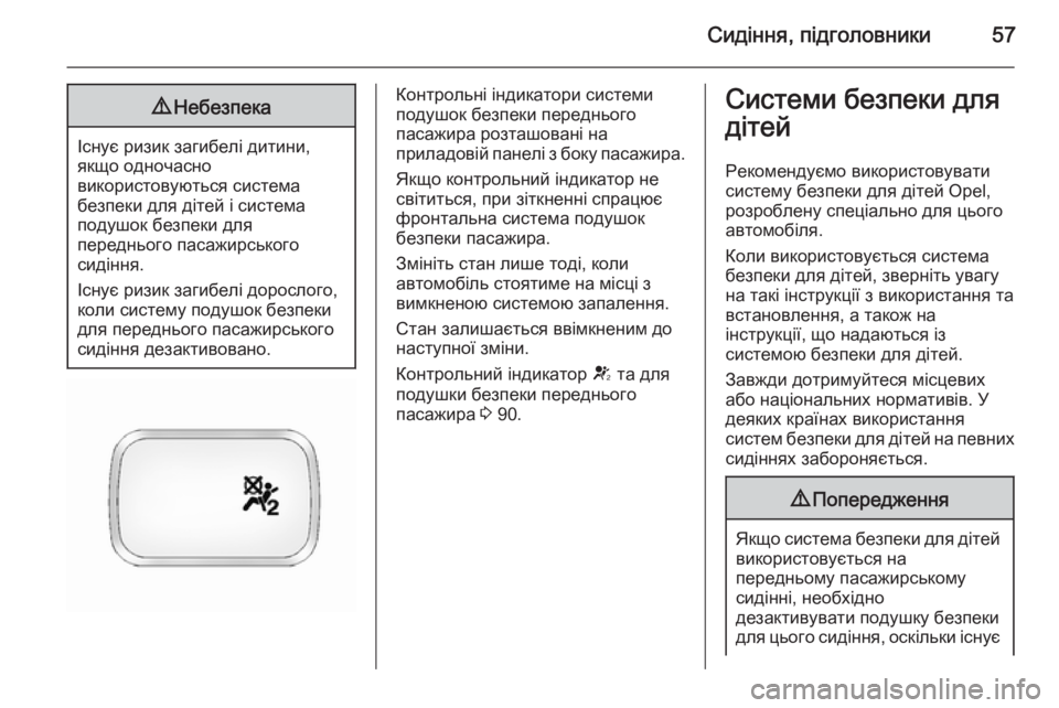 OPEL ANTARA 2015  Посібник з експлуатації (in Ukrainian) Сидіння, підголовники579Небезпека
Існує ризик загибелі дитини,
якщо одночасно
використовуються система
безп