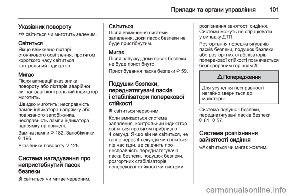 OPEL ASTRA H 2010.5 Посібник з експлуатації (in Ukrainian) OPEL ASTRA H 2010.5 Посібник з експлуатації (in Ukrainian)