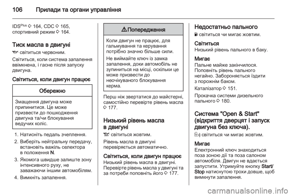 OPEL ASTRA H 2010.5 Посібник з експлуатації (in Ukrainian) OPEL ASTRA H 2010.5 Посібник з експлуатації (in Ukrainian)