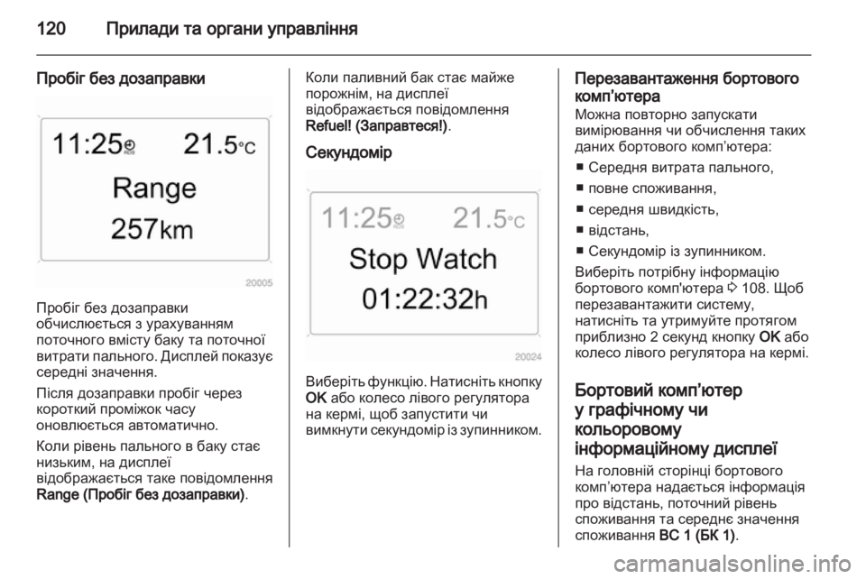 OPEL ASTRA H 2010.5 Посібник з експлуатації (in Ukrainian) OPEL ASTRA H 2010.5 Посібник з експлуатації (in Ukrainian)