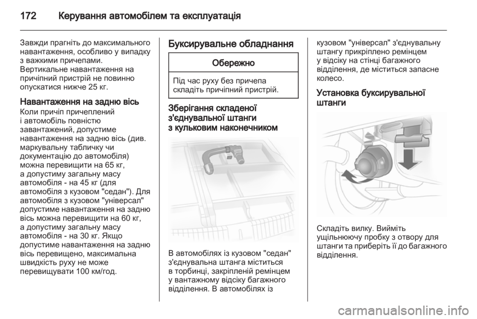 OPEL ASTRA H 2010.5 Посібник з експлуатації (in Ukrainian) OPEL ASTRA H 2010.5 Посібник з експлуатації (in Ukrainian)
