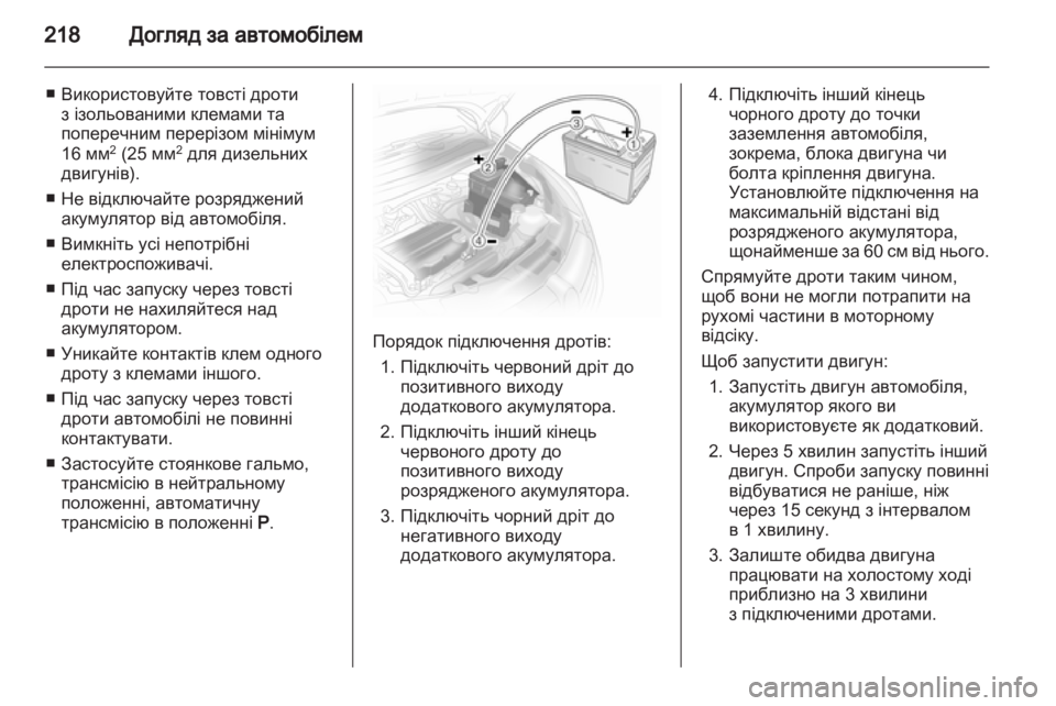 OPEL ASTRA H 2010.5 Посібник з експлуатації (in Ukrainian) OPEL ASTRA H 2010.5 Посібник з експлуатації (in Ukrainian)