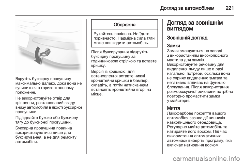 OPEL ASTRA H 2010.5 Посібник з експлуатації (in Ukrainian) OPEL ASTRA H 2010.5 Посібник з експлуатації (in Ukrainian)
