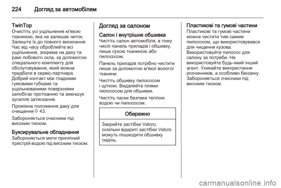 OPEL ASTRA H 2010.5 Посібник з експлуатації (in Ukrainian) OPEL ASTRA H 2010.5 Посібник з експлуатації (in Ukrainian)