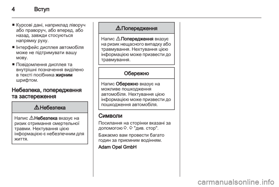 OPEL ASTRA H 2010.5  Посібник з експлуатації (in Ukrainian) 