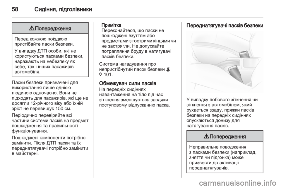 OPEL ASTRA H 2010.5 Посібник з експлуатації (in Ukrainian) OPEL ASTRA H 2010.5 Посібник з експлуатації (in Ukrainian)