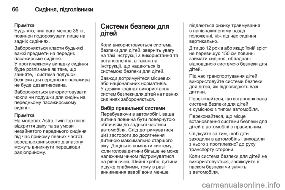 OPEL ASTRA H 2010.5 Посібник з експлуатації (in Ukrainian) OPEL ASTRA H 2010.5 Посібник з експлуатації (in Ukrainian)