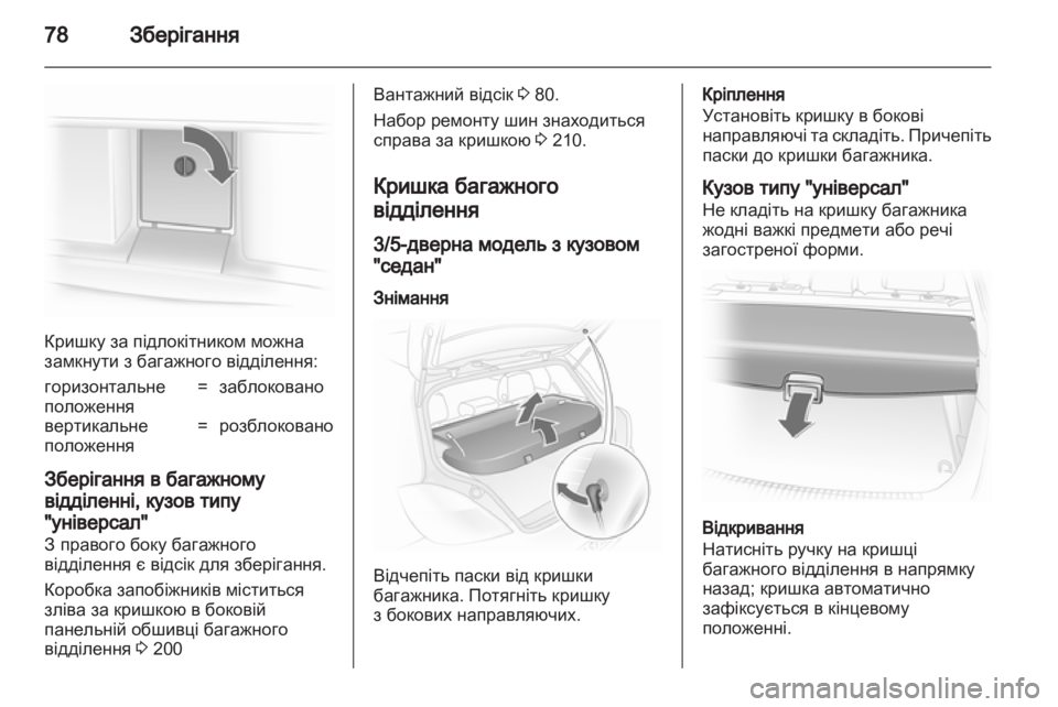 OPEL ASTRA H 2010.5 Посібник з експлуатації (in Ukrainian) OPEL ASTRA H 2010.5 Посібник з експлуатації (in Ukrainian)