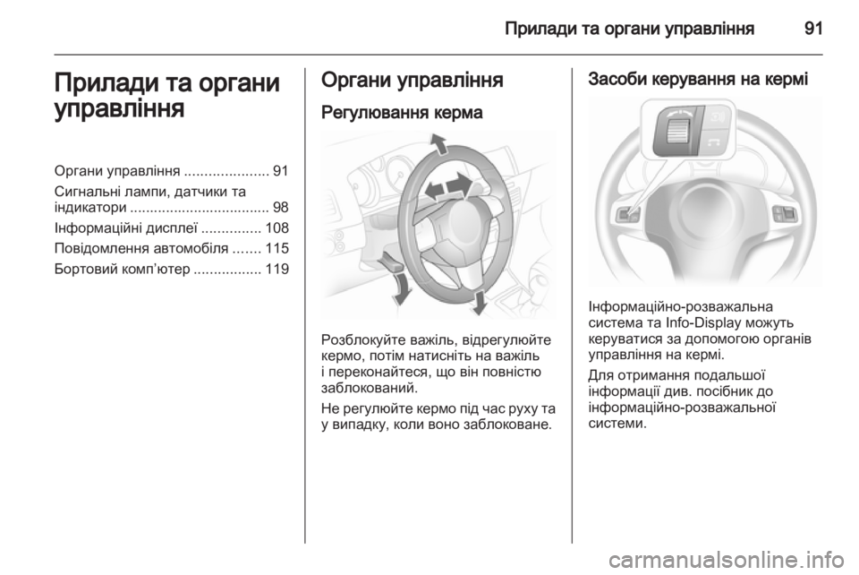 OPEL ASTRA H 2010.5 Посібник з експлуатації (in Ukrainian) OPEL ASTRA H 2010.5 Посібник з експлуатації (in Ukrainian)