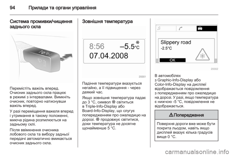 OPEL ASTRA H 2010.5 Посібник з експлуатації (in Ukrainian) OPEL ASTRA H 2010.5 Посібник з експлуатації (in Ukrainian)
