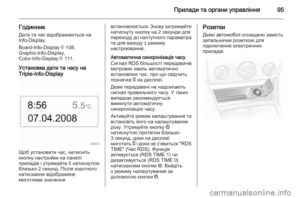 OPEL ASTRA H 2010.5 Посібник з експлуатації (in Ukrainian) OPEL ASTRA H 2010.5 Посібник з експлуатації (in Ukrainian)