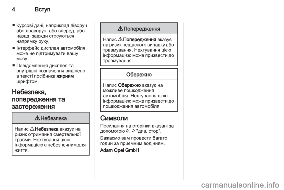 OPEL ASTRA H 2011  Посібник з експлуатації (in Ukrainian) 