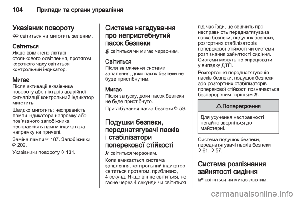 OPEL ASTRA H 2011.5 Посібник з експлуатації (in Ukrainian) OPEL ASTRA H 2011.5 Посібник з експлуатації (in Ukrainian)