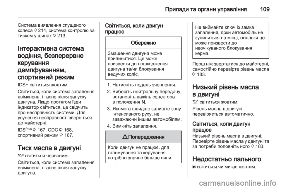 OPEL ASTRA H 2011.5 Посібник з експлуатації (in Ukrainian) OPEL ASTRA H 2011.5 Посібник з експлуатації (in Ukrainian)