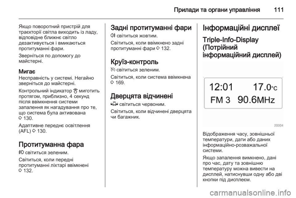 OPEL ASTRA H 2011.5 Посібник з експлуатації (in Ukrainian) OPEL ASTRA H 2011.5 Посібник з експлуатації (in Ukrainian)