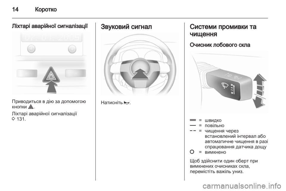 OPEL ASTRA H 2011.5  Посібник з експлуатації (in Ukrainian) 