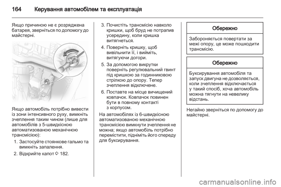 OPEL ASTRA H 2011.5 Посібник з експлуатації (in Ukrainian) OPEL ASTRA H 2011.5 Посібник з експлуатації (in Ukrainian)