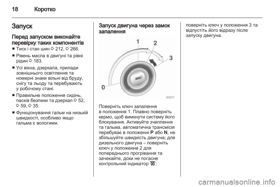 OPEL ASTRA H 2011.5  Посібник з експлуатації (in Ukrainian) 