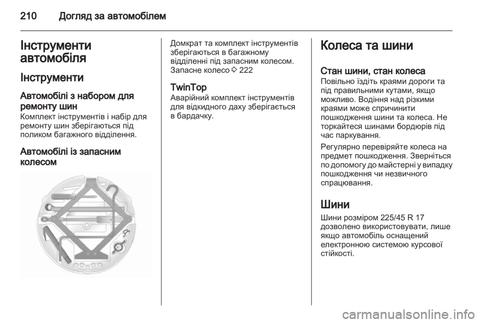 OPEL ASTRA H 2011.5 Посібник з експлуатації (in Ukrainian) OPEL ASTRA H 2011.5 Посібник з експлуатації (in Ukrainian)