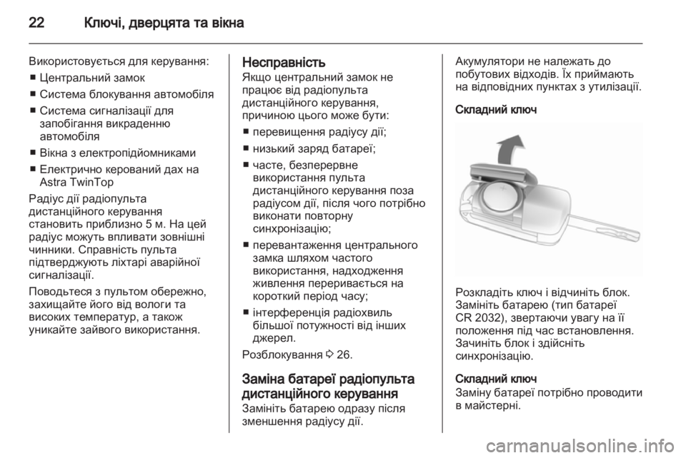 OPEL ASTRA H 2011.5 Посібник з експлуатації (in Ukrainian) OPEL ASTRA H 2011.5 Посібник з експлуатації (in Ukrainian)