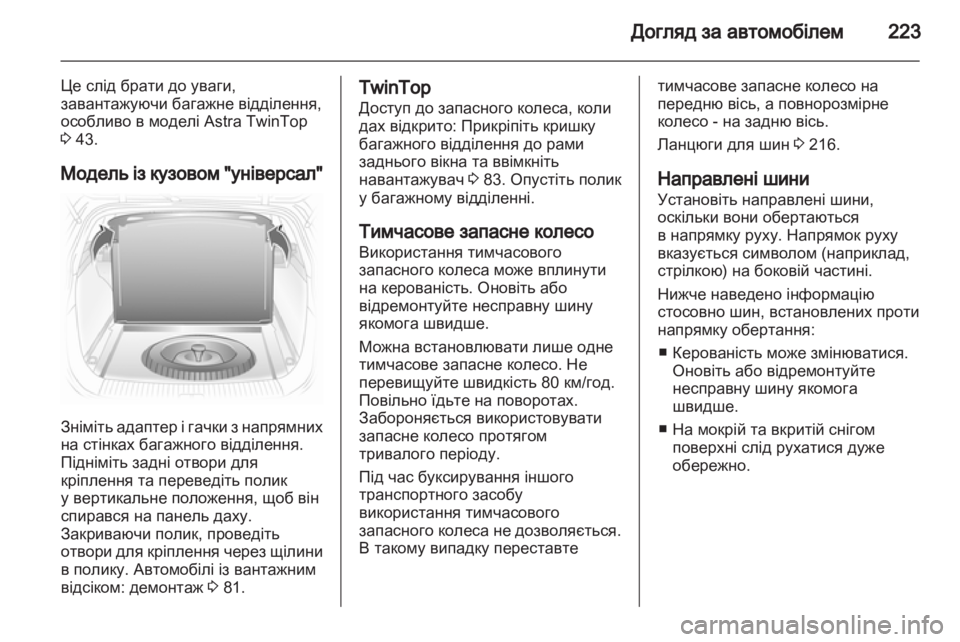 OPEL ASTRA H 2011.5 Посібник з експлуатації (in Ukrainian) OPEL ASTRA H 2011.5 Посібник з експлуатації (in Ukrainian)