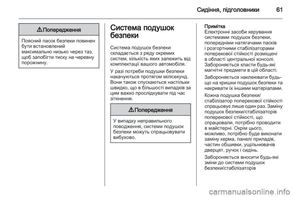 OPEL ASTRA H 2011.5 Посібник з експлуатації (in Ukrainian) OPEL ASTRA H 2011.5 Посібник з експлуатації (in Ukrainian)