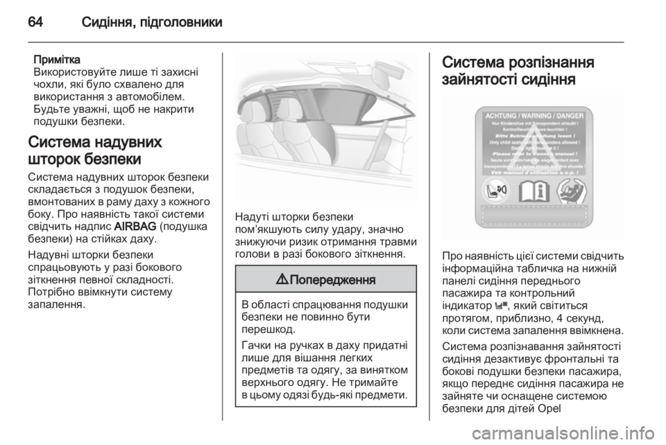 OPEL ASTRA H 2011.5 Посібник з експлуатації (in Ukrainian) OPEL ASTRA H 2011.5 Посібник з експлуатації (in Ukrainian)