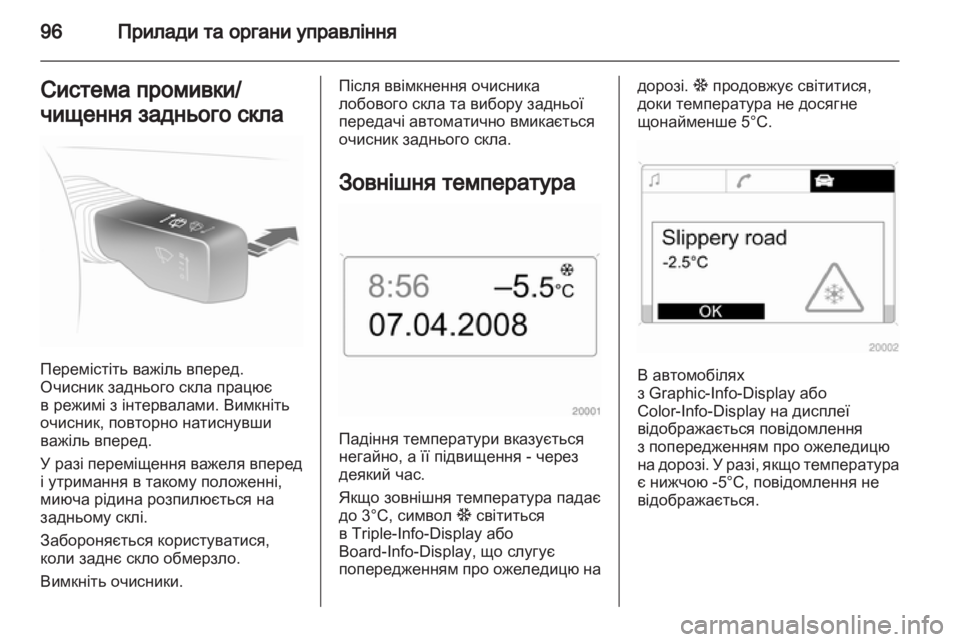 OPEL ASTRA H 2011.5 Посібник з експлуатації (in Ukrainian) OPEL ASTRA H 2011.5 Посібник з експлуатації (in Ukrainian)