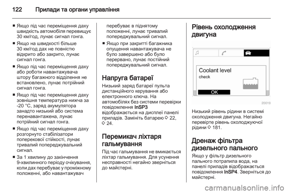 OPEL ASTRA H 2012 Посібник з експлуатації (in Ukrainian) OPEL ASTRA H 2012 Посібник з експлуатації (in Ukrainian)