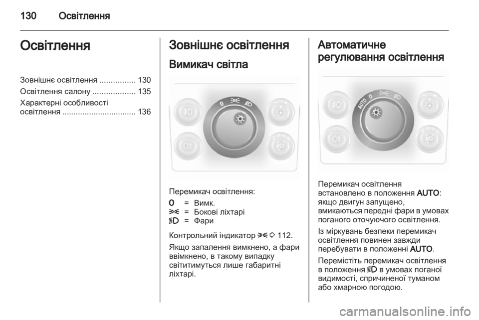 OPEL ASTRA H 2012 Посібник з експлуатації (in Ukrainian) OPEL ASTRA H 2012 Посібник з експлуатації (in Ukrainian)