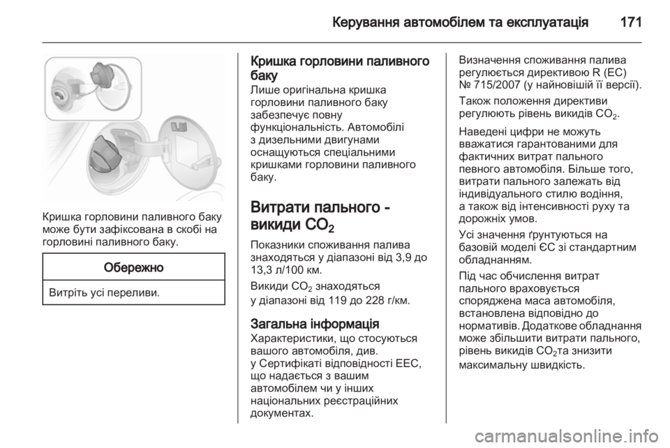 OPEL ASTRA H 2012 Посібник з експлуатації (in Ukrainian) OPEL ASTRA H 2012 Посібник з експлуатації (in Ukrainian)